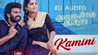 Kamini lyrical song | 8D AUDIO | Anugraheethan Antony songs