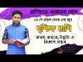 রাহু -‌ মঙ্গলের অঙ্গারক যোগ- কী প্রভাব পড়বে বৃশ্চিক রাশির ? Rahu Mars conjunction । Scorpio ।