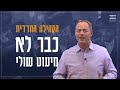 אי אפשר להמשיך ככה החברה החרדית חייבת להשתתף בנטל יוחנן פלסנר