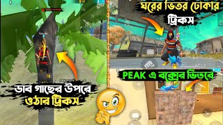 BR রেংকের জন্য Bermuda  ম্যাপের ৫টি সিক্রেট জায়গা. bermuda map hidden place. br rank push trick