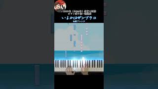 いるかはザンブラコ【令和6年保育士試験ピアノ弾き歌い課題曲】初級アレンジ＊Smile Music＊#楽譜販売中#shorts