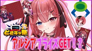 【 どこでもキャッチャー 】オンラインクレーンゲーム 天使、プライズになったってよ！？【 ユニ・アルシア / Vtuber 】