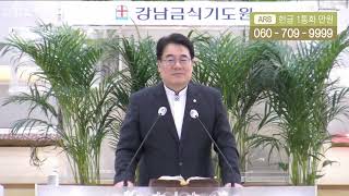 강남금식기도원 ++ 오영택 목사 (하늘비전교회)