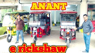 anant e rickshaw showroom price