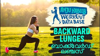 Backward Lunges | ബാക്ക്‌വാർഡ് ലഞ്ച്സ് | Anju Habeeb Fitness Workout Database