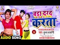 Bada Darad Karata | #Munna Bajrangi | बड़ा दरद करता | Bada Darad Karata | New Bhojpuri Song 2024