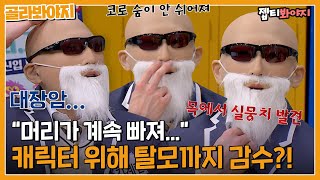 ＂숨이 잘 안쉬어져＂ 종합검진 결과까지 알려주는 김계란 TMI 모음｜아는형님｜JTBC 230225 방송