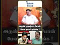 அருண் முடிஞ்சா சீமான் மேல புகார் குடுங்க airportmoorthyinterview seeman annamalai arunips