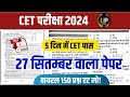 Cet classes online 2024 | Cet 2024 model paper |Cet online classes 2024 |cet  paper 2024 cet 2024