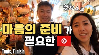 🇹🇳 이게 찐 튀니스다 🥖| 사기꾼을 피해 메디나 구경 그리고 충격장면 | Tunis, Tunisia