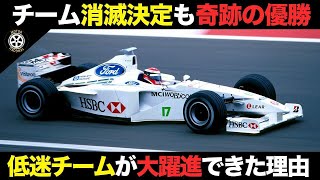 【F1】チーム消滅が決まった低迷チーム 最後にまさかの優勝 躍進の理由とは？【解説】【スチュワート SF3】