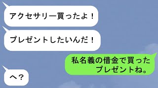 LINE】不幸、不幸とポエマーな痛いメンヘラ彼氏→あり得ないお金の使い方で彼女にバッサリと捨てられるwwwww（仮）【スカッと】