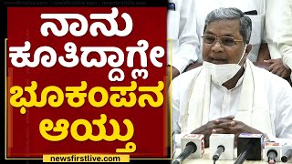 Siddaramaiah : ನೋಡಪ್ಪಾ ಯಡಿಯೂರಪ್ಪ ಸರ್ಕಾರ ಇದ್ದಾಗ.. | BS Yediyurappa | NewsFirst Kannada