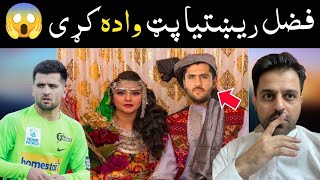 Afghanistan young Fast bowler Fazal haq Farooqi Wedding Reality