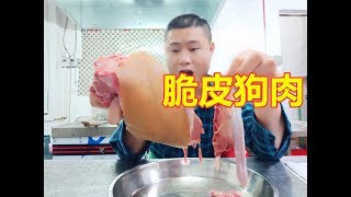 钟师傅：脆皮狗，你吃过吗？ Dog meat.