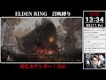 11【elden ring】エルデンリング　召喚縛り！期待のフロム最新作をやるぞ！【ネタバレ注意】