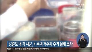 2019.12.25 KBS춘천 뉴스광장