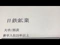 給与明細 日鉄鉱業の部長の圧倒的な予測給料