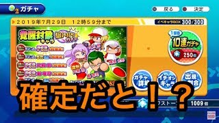 魁とレンちゃん確定！？覚醒ガチャが神ガチャな件wwでも無理はしないでね！！『サクスペ 』実況パワフルプロ野球 サクセススペシャル