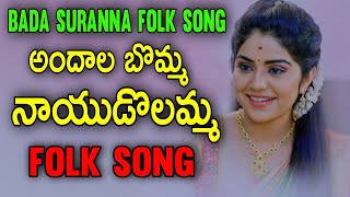 Andhala Bommo Nayudolamma folk song | Bada Suranna Folk Song |  srikakulam folk songs | djsomesh