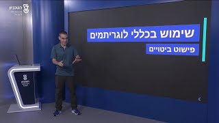 שימוש בכללי לוגריתמים - פישוט ביטויים