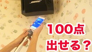 カラオケ採点でCDそのまま流したら100点出るのか？