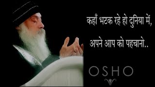 🙏❤शांति चाहिए -osho ❤🙏