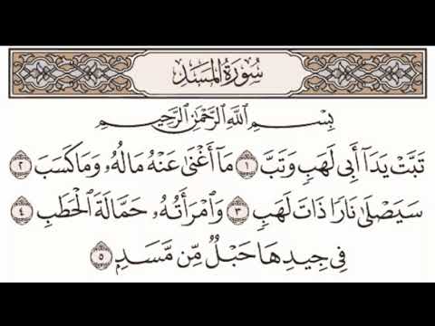 Quran Tafseer Surah Al-Masad: By Dr. Farhat Hashmi - YouTube