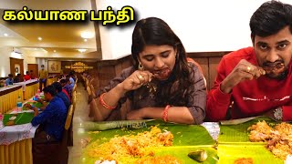 கல்யாண பந்தி #weddingbriyani