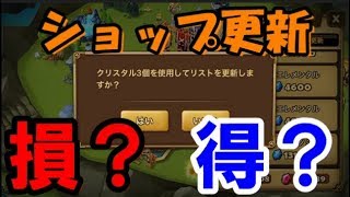 【サマナーズウォー】【検証】ショップ更新は損か？得か？＆今年一年を簡単に振り返る