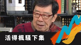 TVB E NEWS｜黎明應承契爺胡楓做90歲演唱會嘉賓｜修哥碌爆人情卡請張家輝、劉美君、吳鎮宇｜Sunny Wong指定舞步難到舞王修？｜TVB兄弟幫 Bob林盛斌 陳國峰