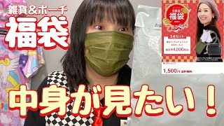 【福袋】新発売の本革ポーチ＆雑貨（新発売ってワクワクしちゃう）楽天市場訳あり福袋