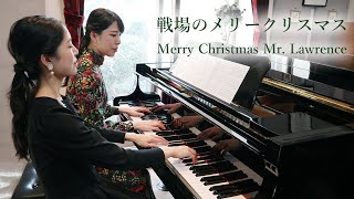 戦場のメリークリスマス | ピアノ 連弾 | Merry Christmas Mr. Lawrence | Piano 4hands | Duo OZAWA