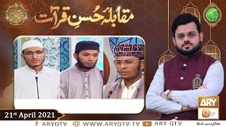 Muqabla e Husn e Qiraat | Naimat e Iftar | Shan e Ramzan ​| 21st April 2021 | ARY Qt