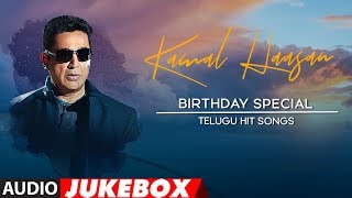 Kamal Haasan Telugu Hit Songs | Jukebox | Birthday Special | Telugu Hit Songs