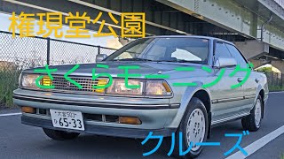 【旧車】2024/5/5(日) さくらモーニングクルーズ 【12クラウン】【ハジメオート】