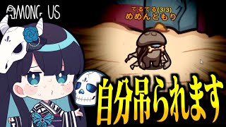 【Among Us#239】てるてる君、大活躍！しっかり隠れて浮いて、容疑者位置に入れ！！！【ゆっくり実況】