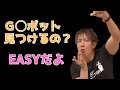 【しみけん】G◯ポットを一発で見つける方法【しみけんチャンネル　切り抜き】