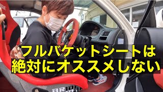 【主婦がVTEC】フルスロットル！手足が届かない、前が見えない、オヤジが勝手に付けたフルバケットシート。妻の気に入ってた車が乗れなくなった日。【シビックek9】