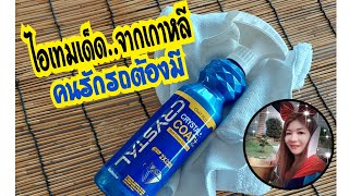 รีวิว ทดลอง น้ำยาเคลือบแก้ว ของดีจากเกาหลี Bullsone Crystal Coat  เงาจริงมั๊ย | Ivy ying sang