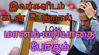 Personal loan - கடன் தரும் நெருக்கடி ! கடன் வாங்குவதால் பறிபோகும் மானம்