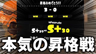 【勝率200%】毎日ロングブラスター951日目 S+30への昇格戦！本気で解説しながら実況しながら無双してみたｗｗｗｗ【スプラトゥーン3】【神回】