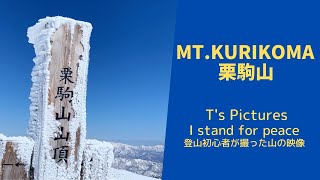 【栗駒山】登山初心者がiPhoneで撮った山の映像