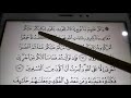 Belajar Membaca Al-Quran Surah Yunus Mukasurat 216 & 217