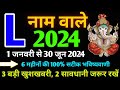 L Name Rashifal 2024|L Name January 2024|L Name horoscope January Se June 2024|L नाम राशिफल 2024