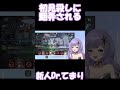 初見殺しに翻弄される新米ドクター 切り抜き vtuber 新人vtuber アークナイツ