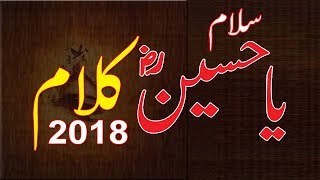 Latest Muharram-ul-Haram Kalam 2018 - 0wais Raza Qadri 2018 - New Naat