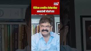 Jitendra Awhad |...अन् मुख्यमंत्र्यांचं नाव काढताच आव्हाडांनी जोडले हात! | Eknath Shinde |  N18V