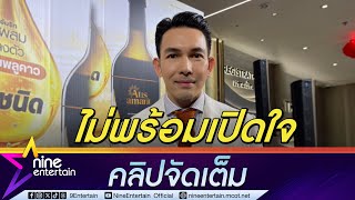 อั้ม  มูฟออน 100%ขอปิดหัวใจ ใช้เวลาดูแลสุนัข | นัท มีเรีย มีพูดคุยตามประสาเพื่อน (คลิปจัดเต็ม)