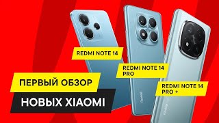 ПЕРВЫЙ ОБЗОР НА РУССКОМ: XIAOMI REDMI NOTE 14, REDMI NOTE 14 PRO, REDMI NOTE 14 PRO+ ЧТО МОГУТ?